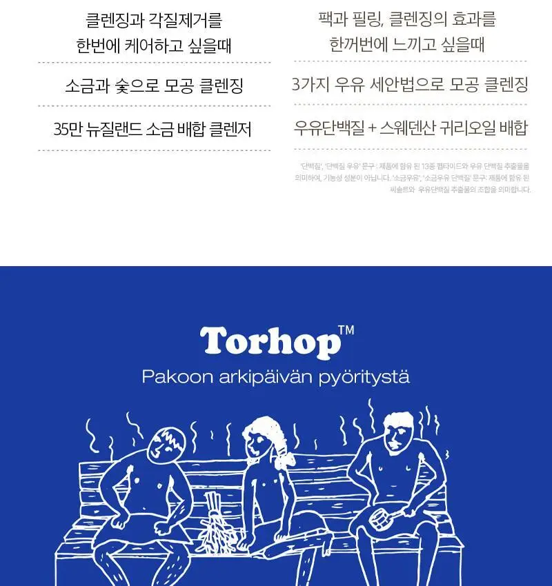 [단독/모공/피지] 토르홉 프로니 소금우유 단백질 저자극 클렌징 밀크 오일 200ml(+15ml 증정) 상세페이지 34